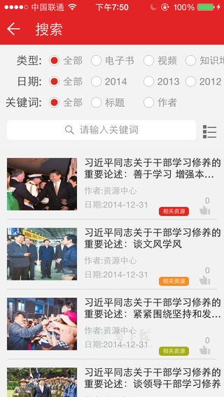 学习中国 学习中国