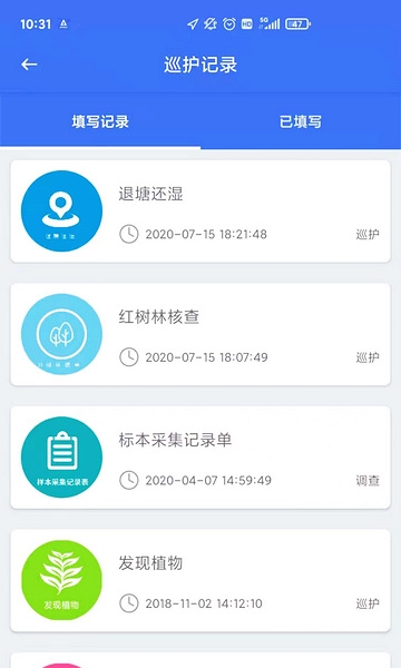 巡护系统 巡护系统