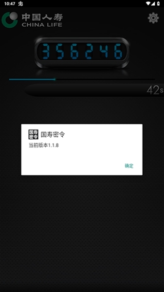 国寿密令 国寿密令