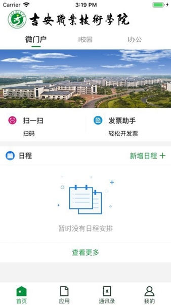 智慧吉职 智慧吉职