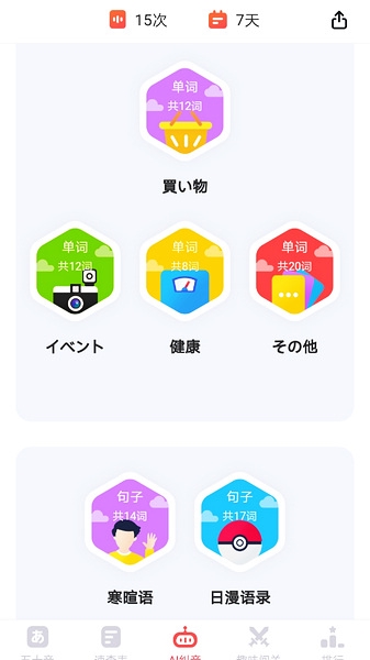 日语五十音速成 日语五十音速成