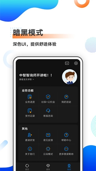 中智北京 中智北京