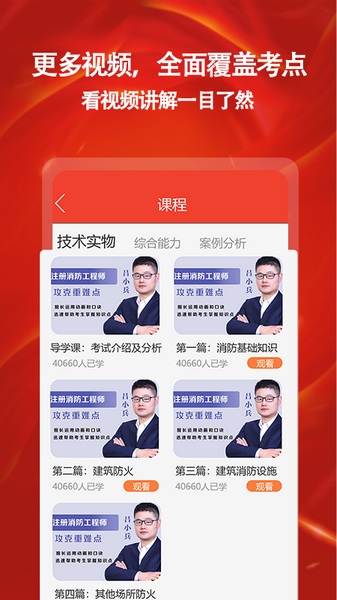 消防工程师刷题宝 消防工程师刷题宝
