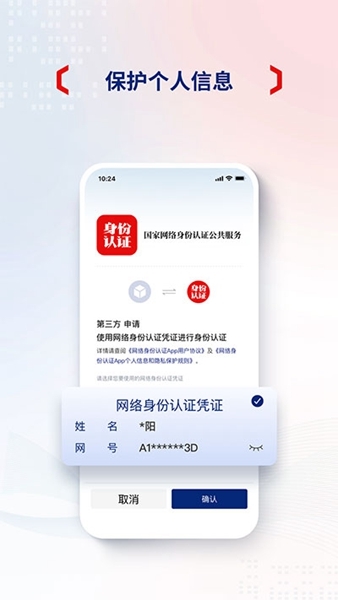 网络身份认证 网络身份认证