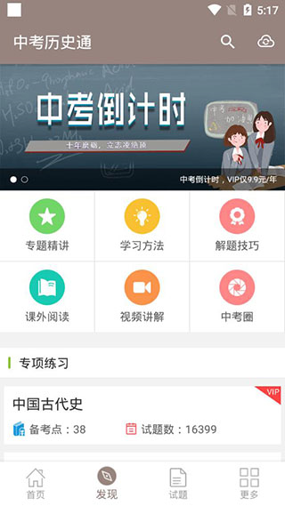 中考历史通 中考历史通