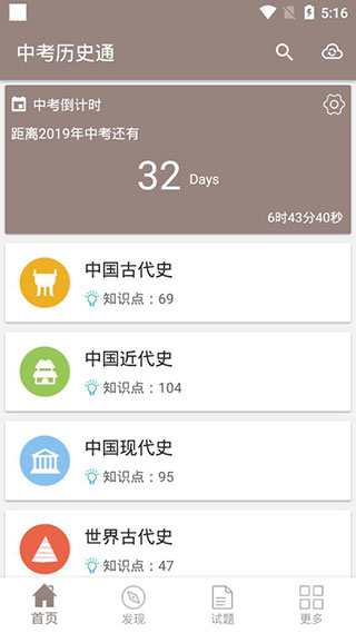 中考历史通 中考历史通