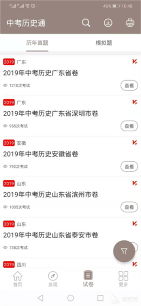 中考历史通 中考历史通