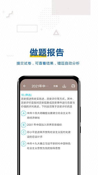 中考历史通 中考历史通