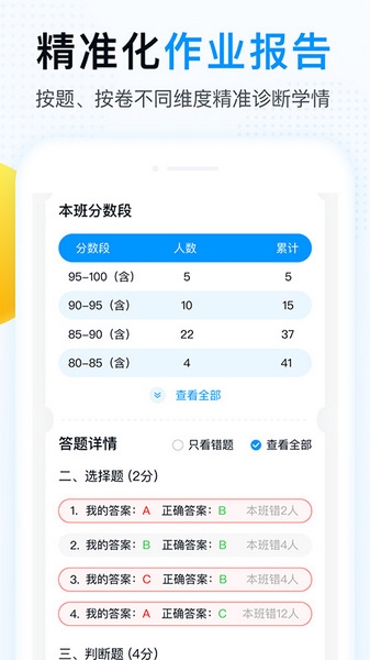 精教智学 精教智学