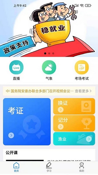 兴渔学堂 兴渔学堂