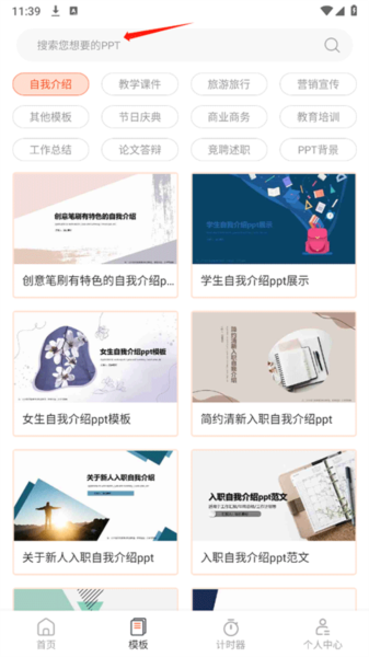 PPT模板市场 PPT模板市场