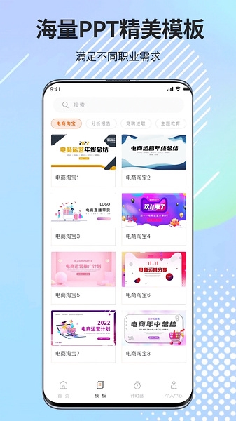 PPT模板市场 PPT模板市场