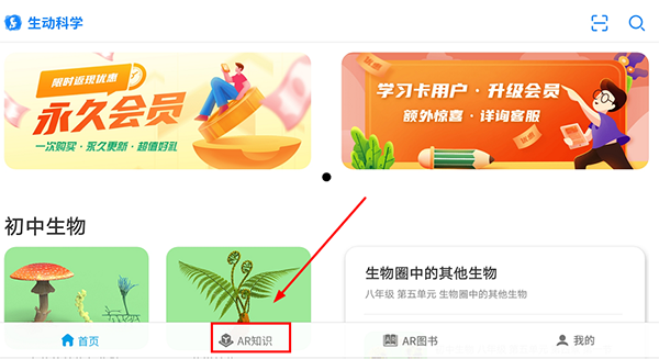 生动科学AR 生动科学AR