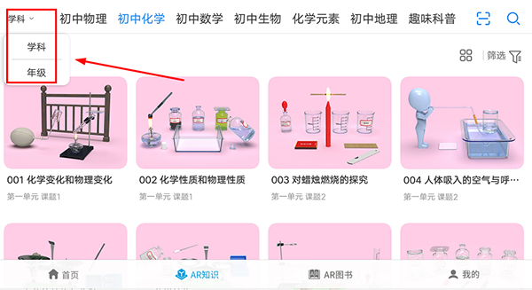 生动科学AR 生动科学AR