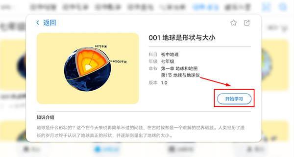 生动科学AR 生动科学AR
