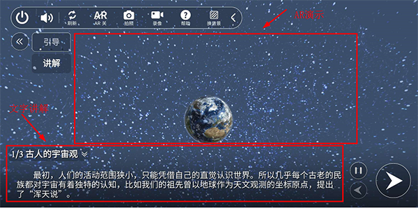 生动科学AR 生动科学AR
