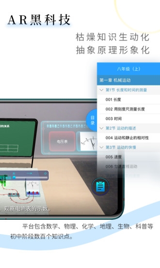生动科学AR 生动科学AR