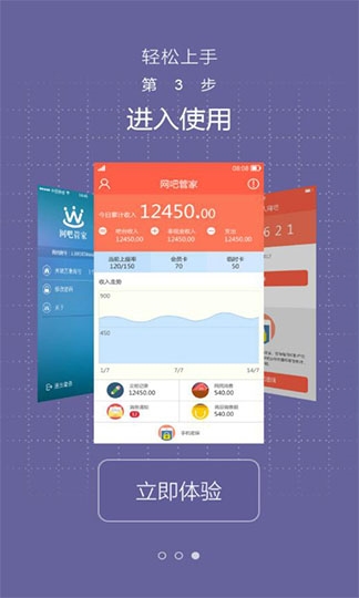 网吧经营助手 网吧经营助手