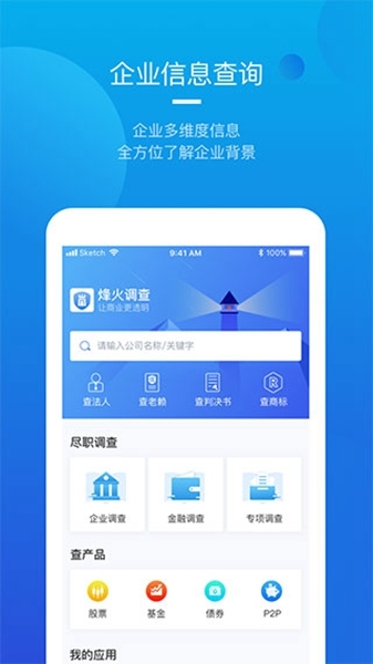 烽火调查 烽火调查