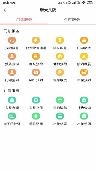 浙大儿院医护版 浙大儿院医护版
