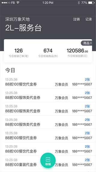 一点万象商户版 一点万象商户版
