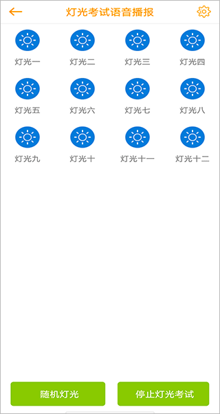 科目三语音助手 科目三语音助手