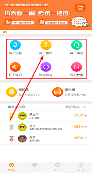科目三语音助手 科目三语音助手