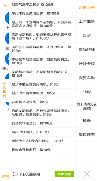 科目三语音助手 科目三语音助手