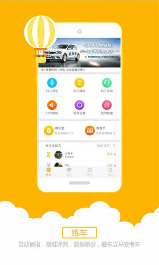 科目三语音助手 科目三语音助手