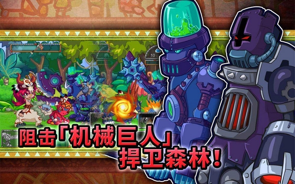 森林大作战2 森林大作战2