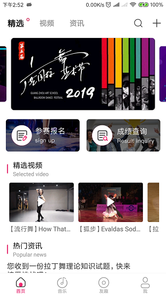 趣舞蹈 趣舞蹈
