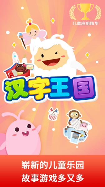 汉字王国 汉字王国