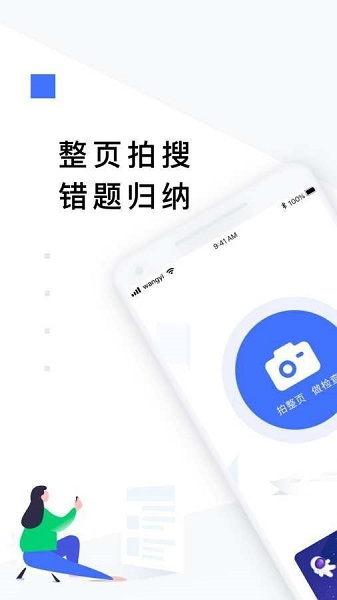 有道作业宝 有道作业宝