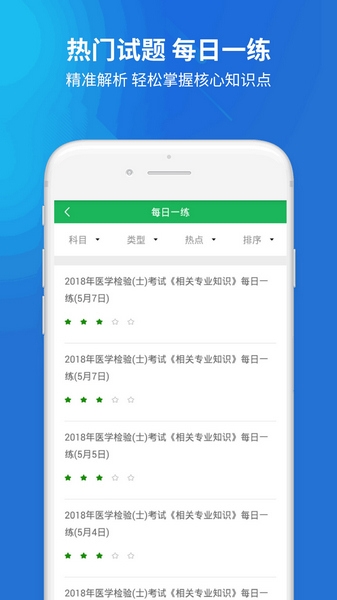 临床医学检验技士 临床医学检验技士