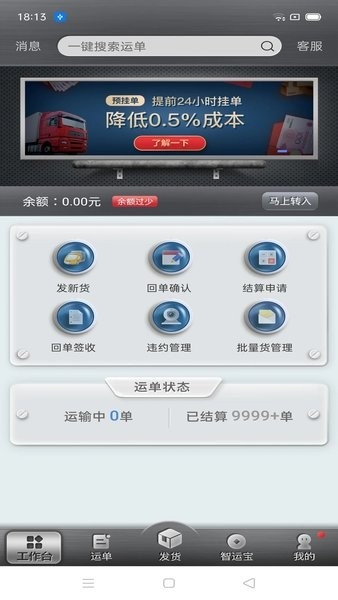 中储智运货主 中储智运货主