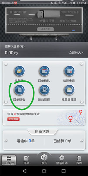 中储智运货主 中储智运货主