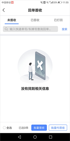 中储智运货主 中储智运货主