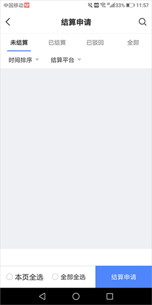 中储智运货主 中储智运货主
