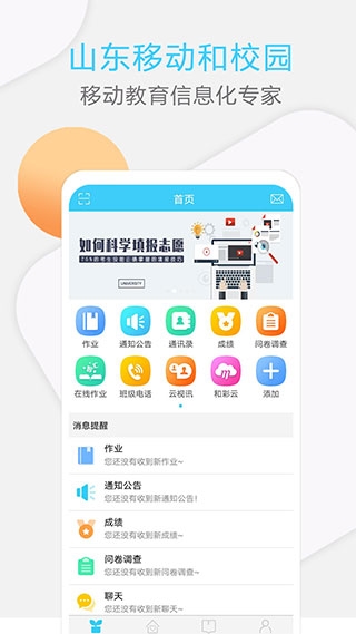 山东和校园 山东和校园