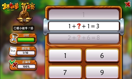 宝贝数学 宝贝数学