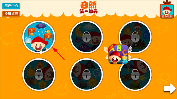 阳阳儿童识字 阳阳儿童识字