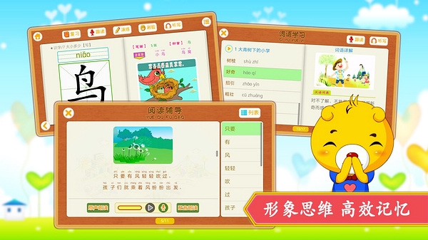 小学语文识字 小学语文识字