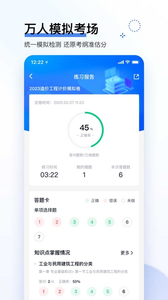 造价师快题库 造价师快题库