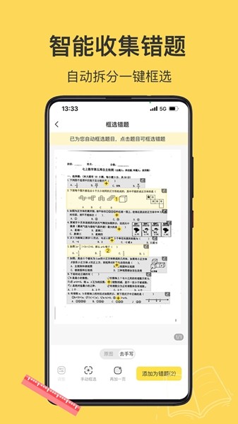 小牛错题本 小牛错题本