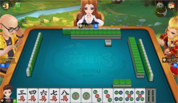 麻将来了 麻将来了