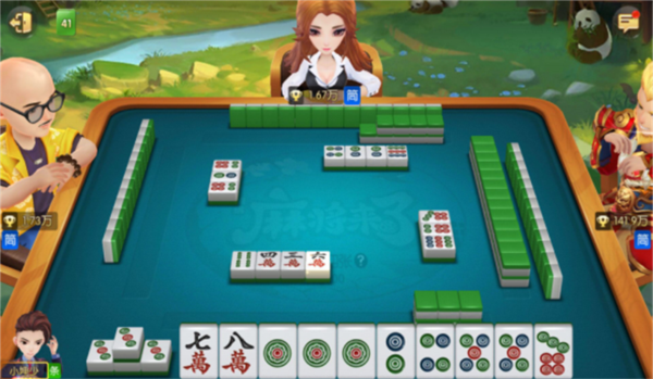 麻将来了 麻将来了