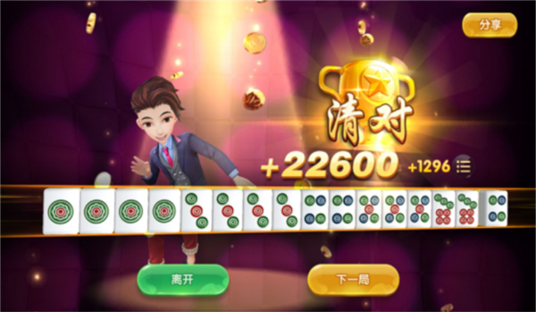 麻将来了 麻将来了