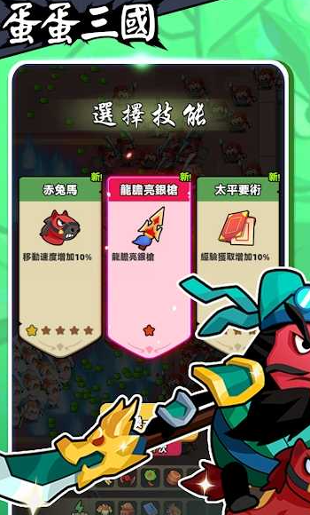 蛋蛋三国 蛋蛋三国