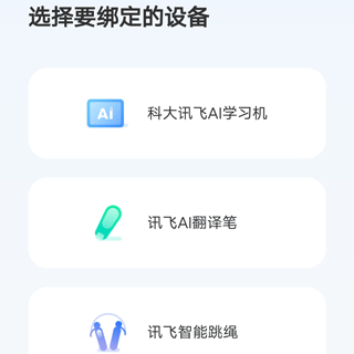 讯飞AI学 讯飞AI学