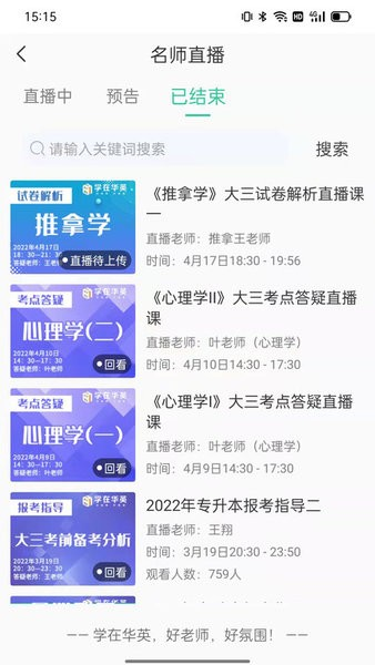 学在华英 学在华英